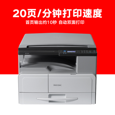 理光MP 2014D黑白數(shù)碼復(fù)合機(jī) A3A4復(fù)印機(jī) 一體機(jī) 營業(yè)執(zhí)照打印機(jī)