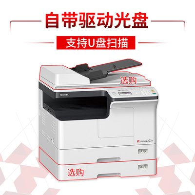 東芝2303A 高效多功能數(shù)碼復(fù)合機(jī)的卓越表現(xiàn)